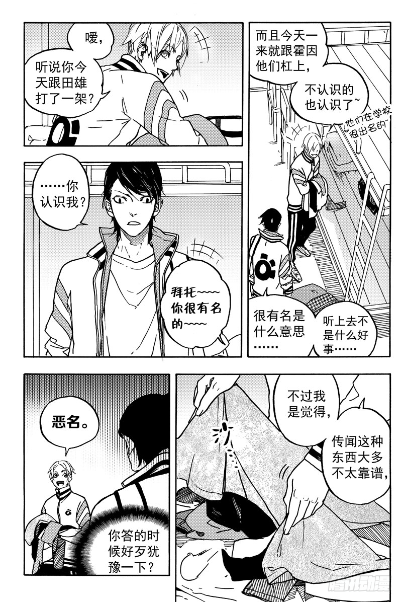 《和光志愿会》第一个任务 第7页