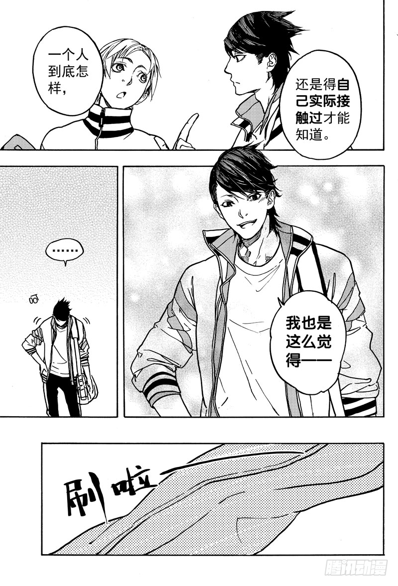 《和光志愿会》第一个任务 第8页