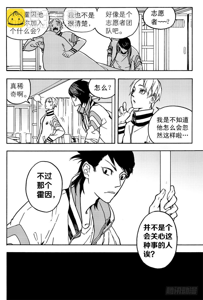 《和光志愿会》第一个任务 第9页