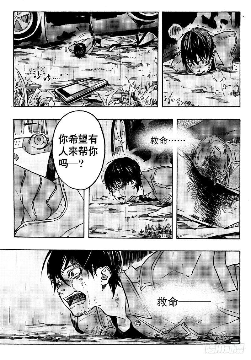《和光志愿会》救与不救 第14页