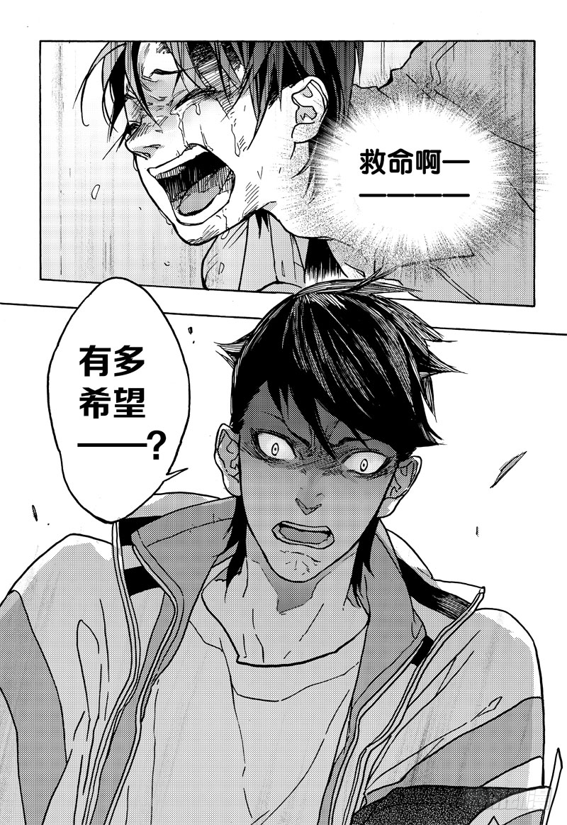 《和光志愿会》救与不救 第15页