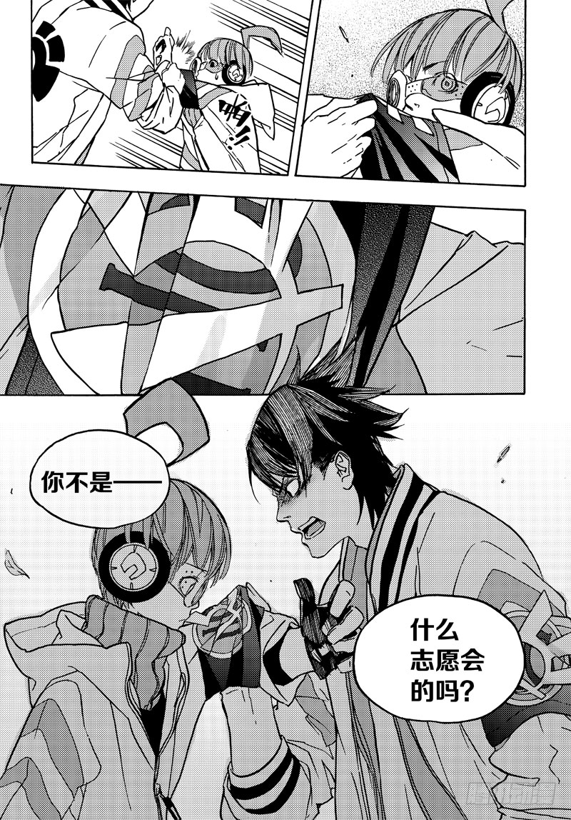 《和光志愿会》救与不救 第16页