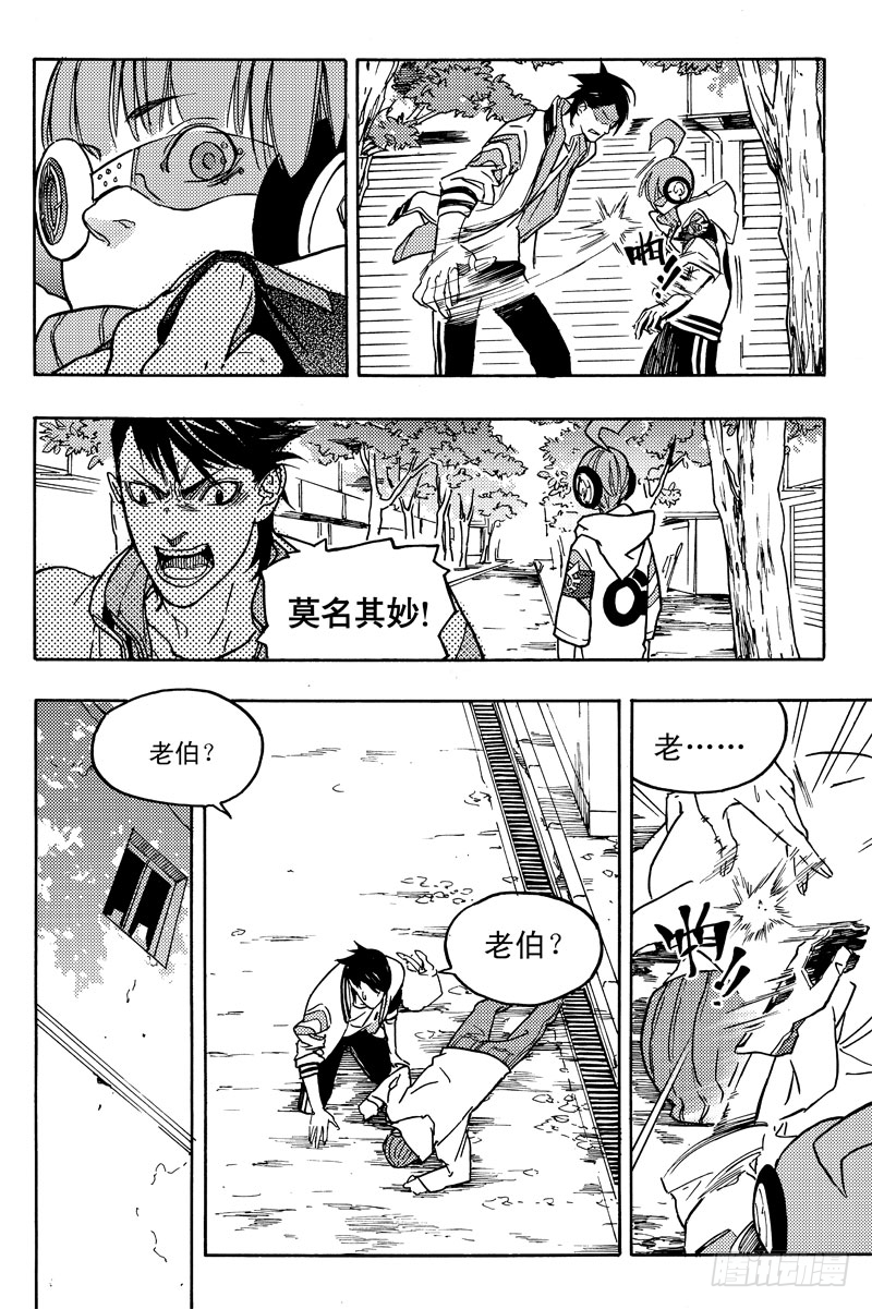 《和光志愿会》救与不救 第17页