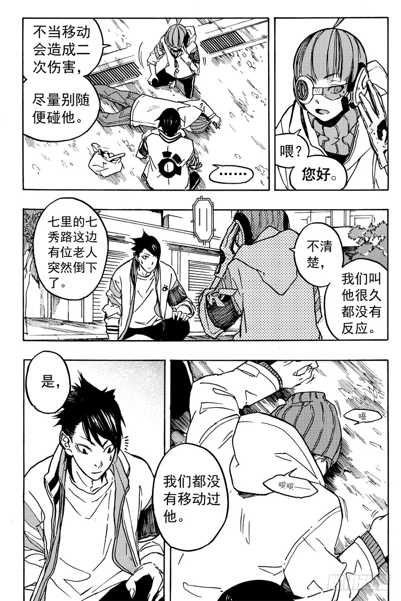 《和光志愿会》救与不救 第18页