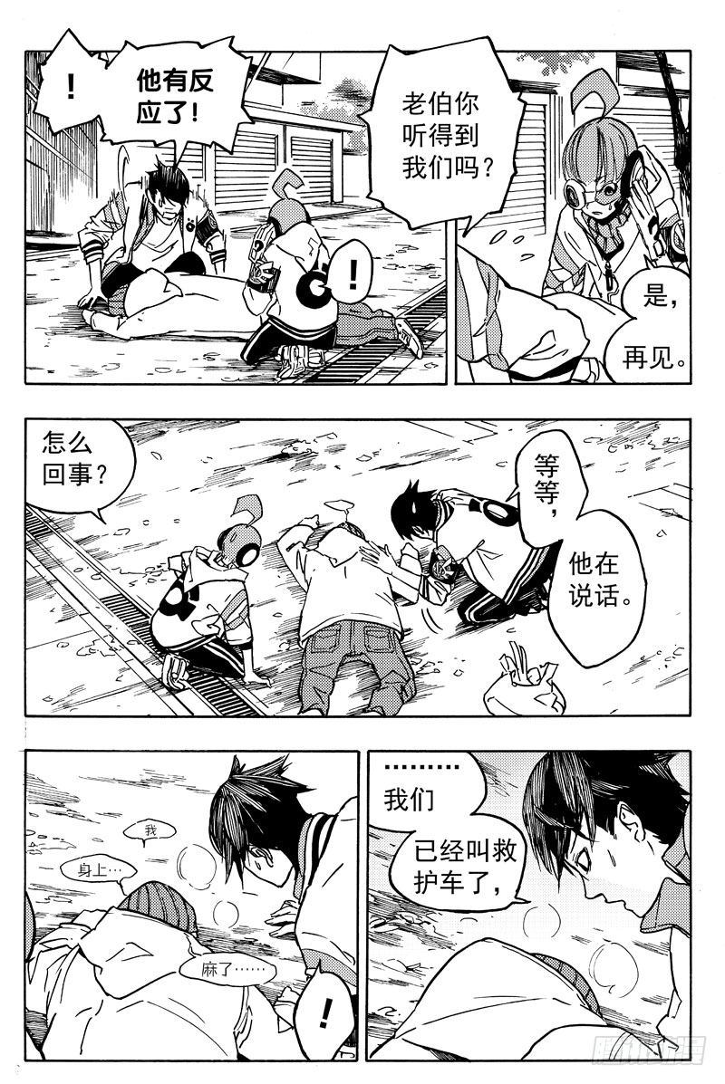《和光志愿会》救与不救 第19页