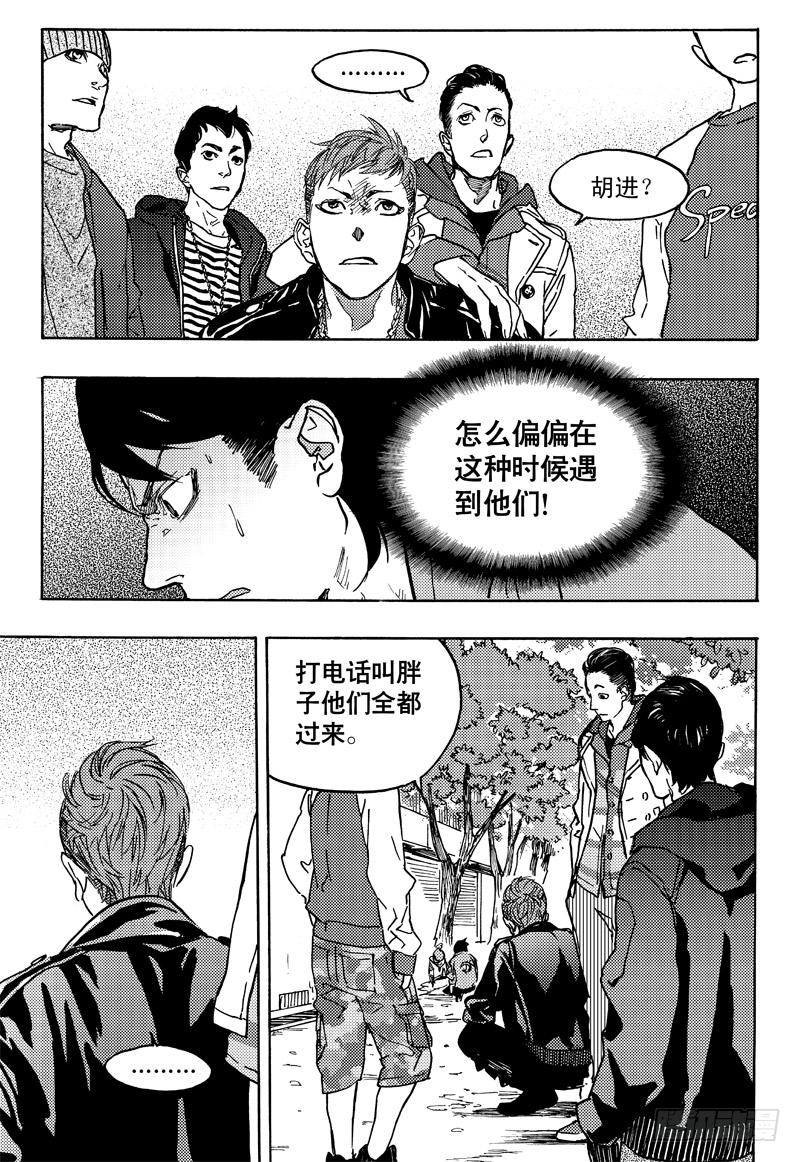 《和光志愿会》救与不救 第26页