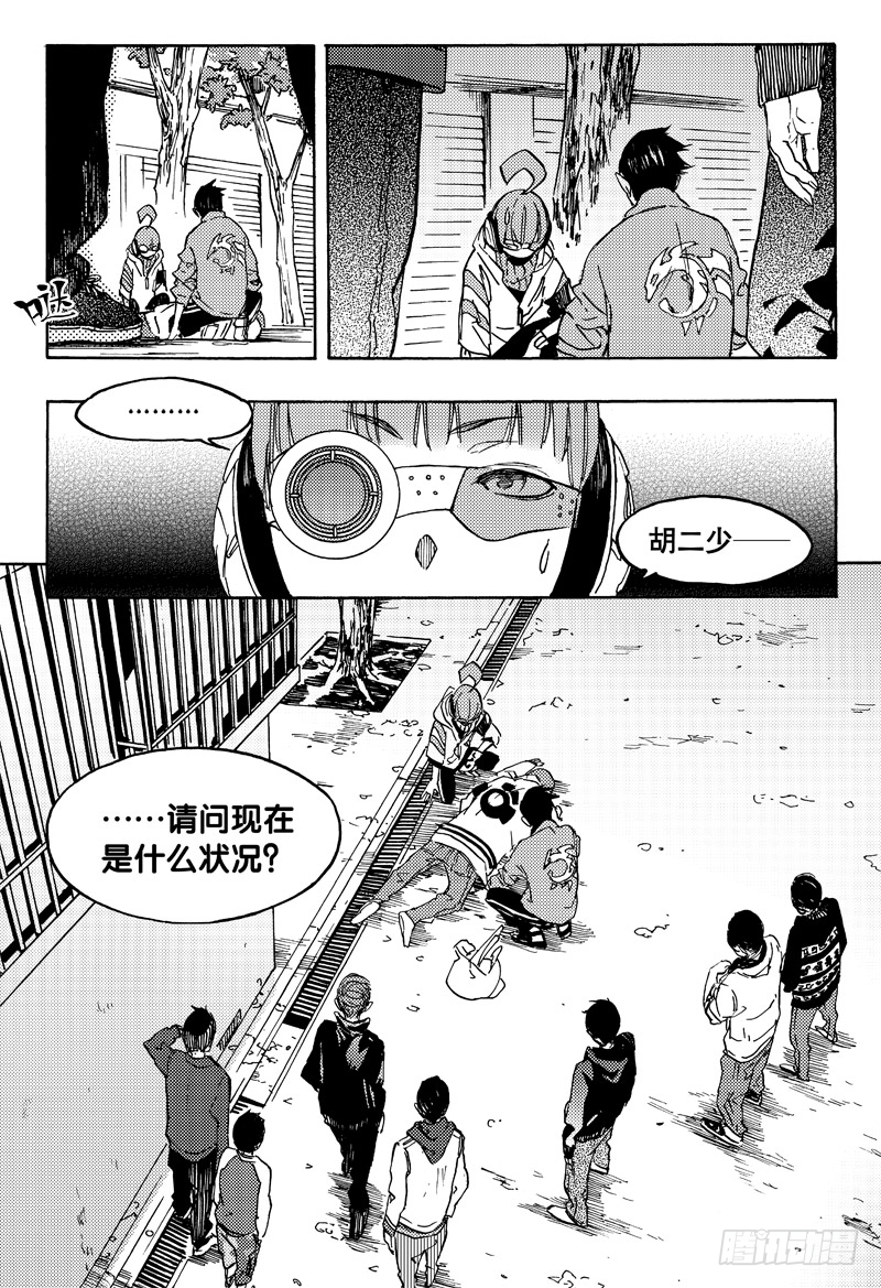《和光志愿会》救与不救 第27页
