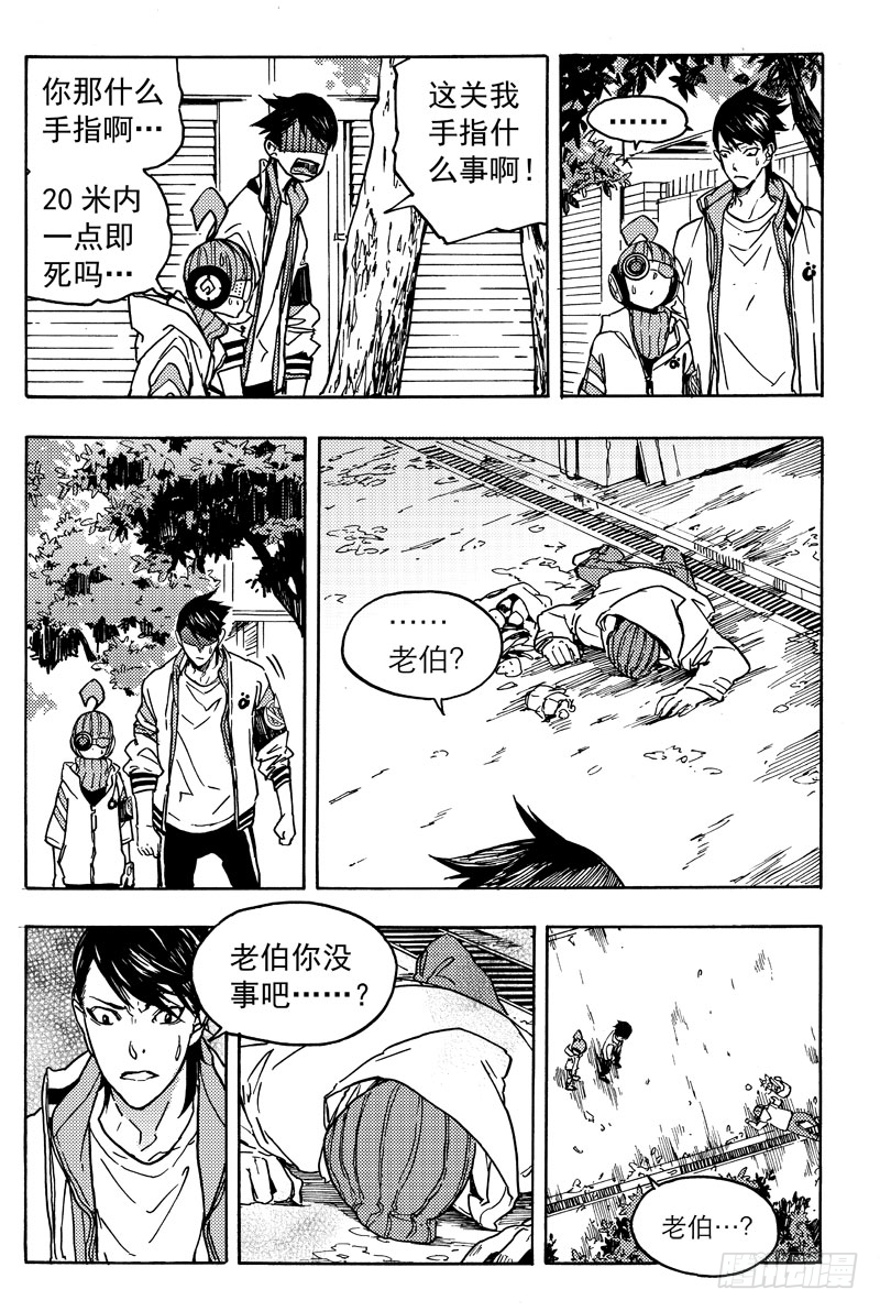《和光志愿会》救与不救 第3页