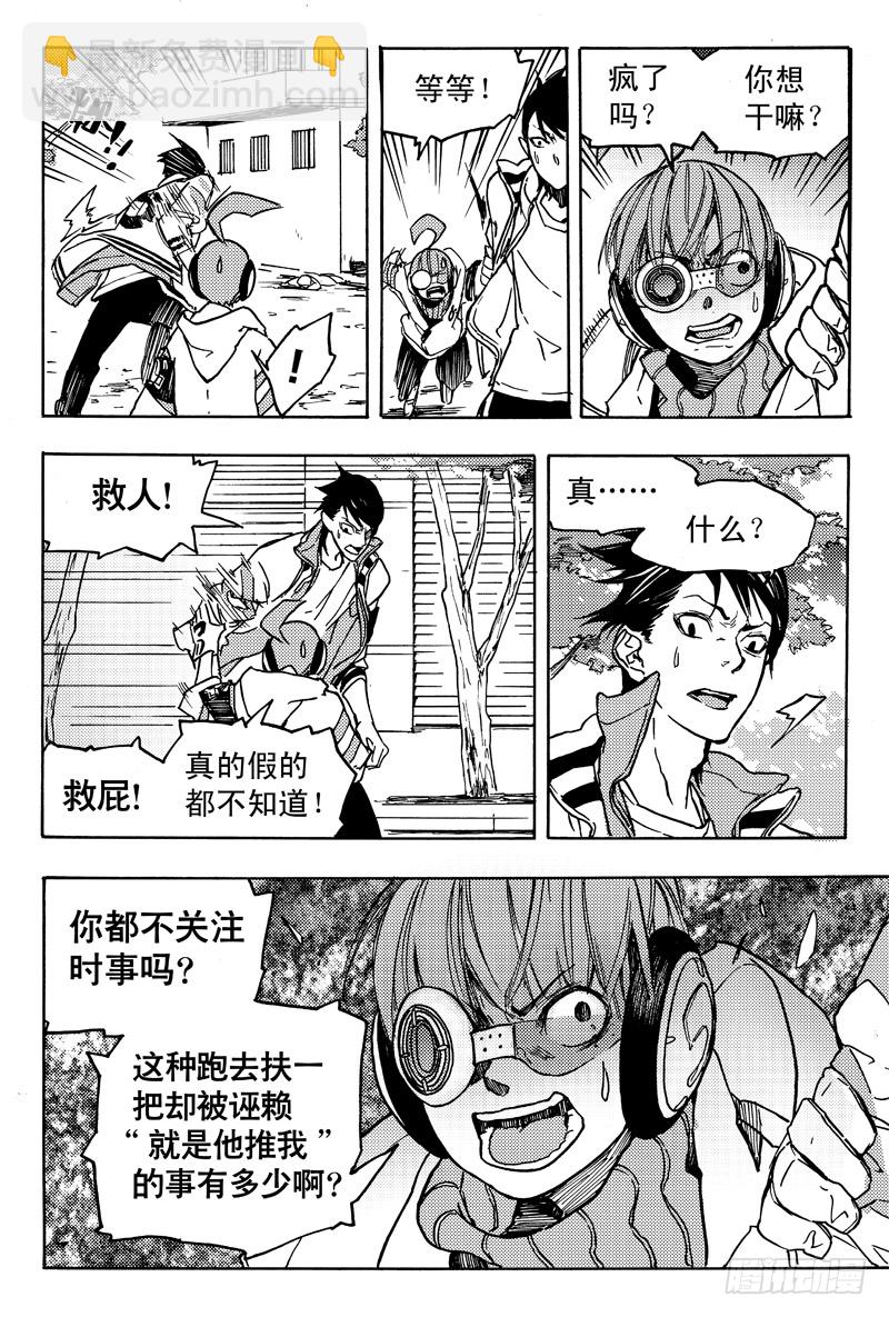 《和光志愿会》救与不救 第5页