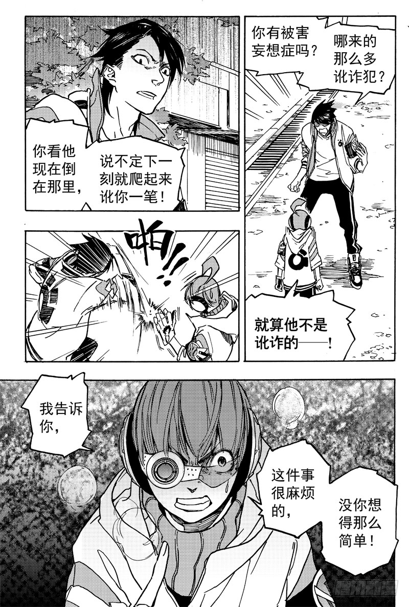 《和光志愿会》救与不救 第6页