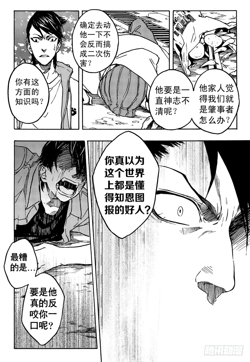 《和光志愿会》救与不救 第7页