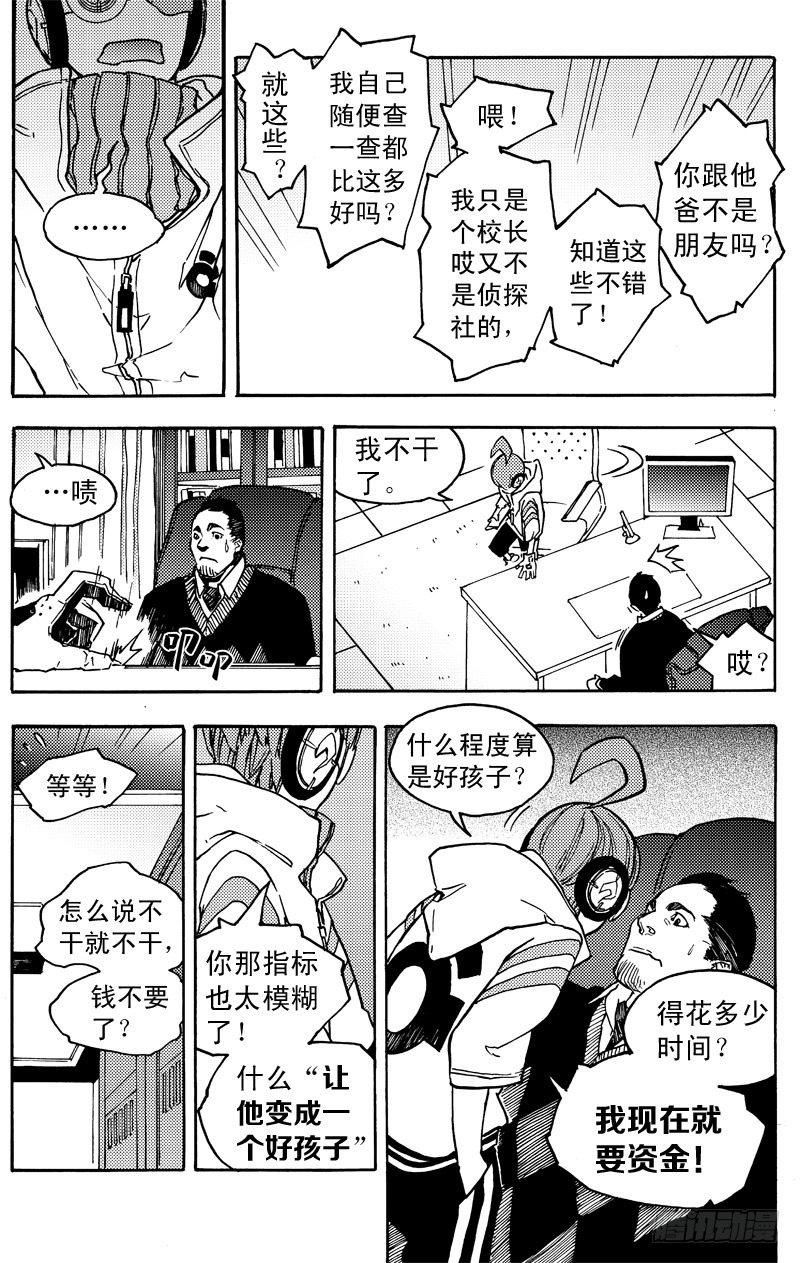 《和光志愿会》胡氏公子 第10页