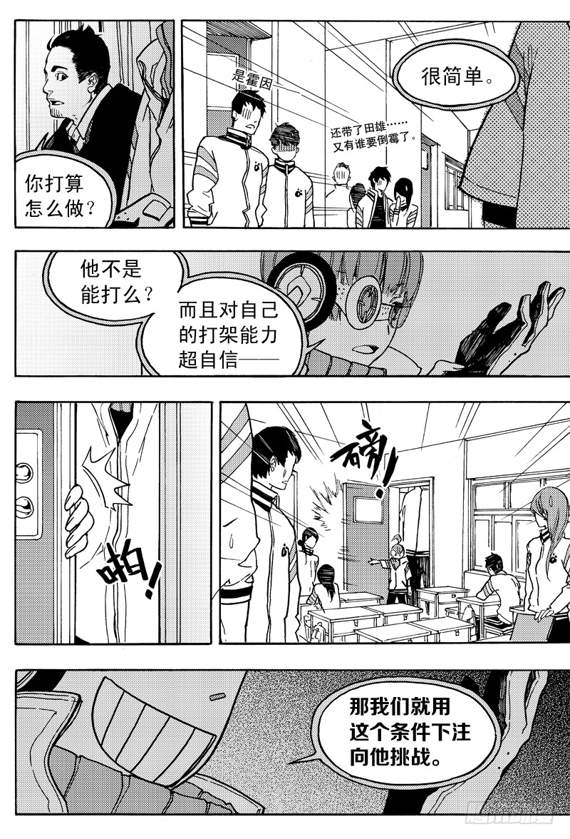 《和光志愿会》胡氏公子 第15页