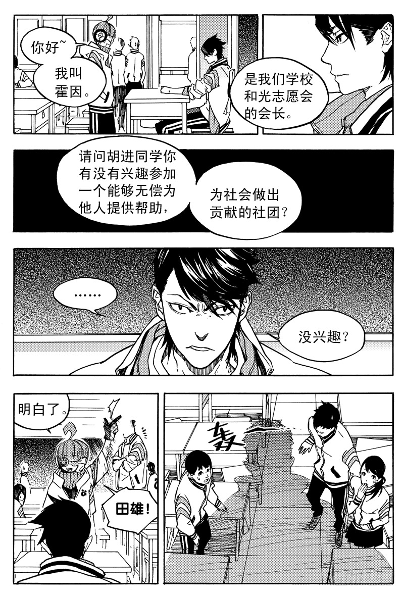 《和光志愿会》胡氏公子 第17页