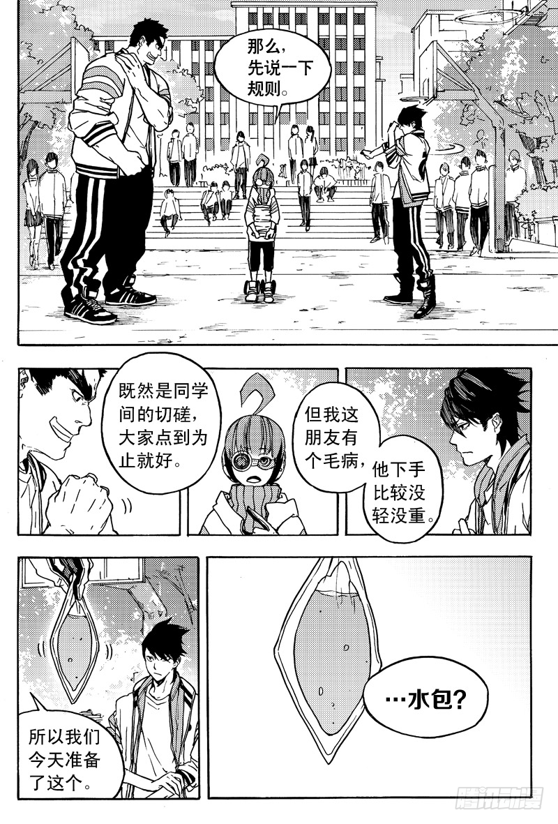 《和光志愿会》胡氏公子 第21页