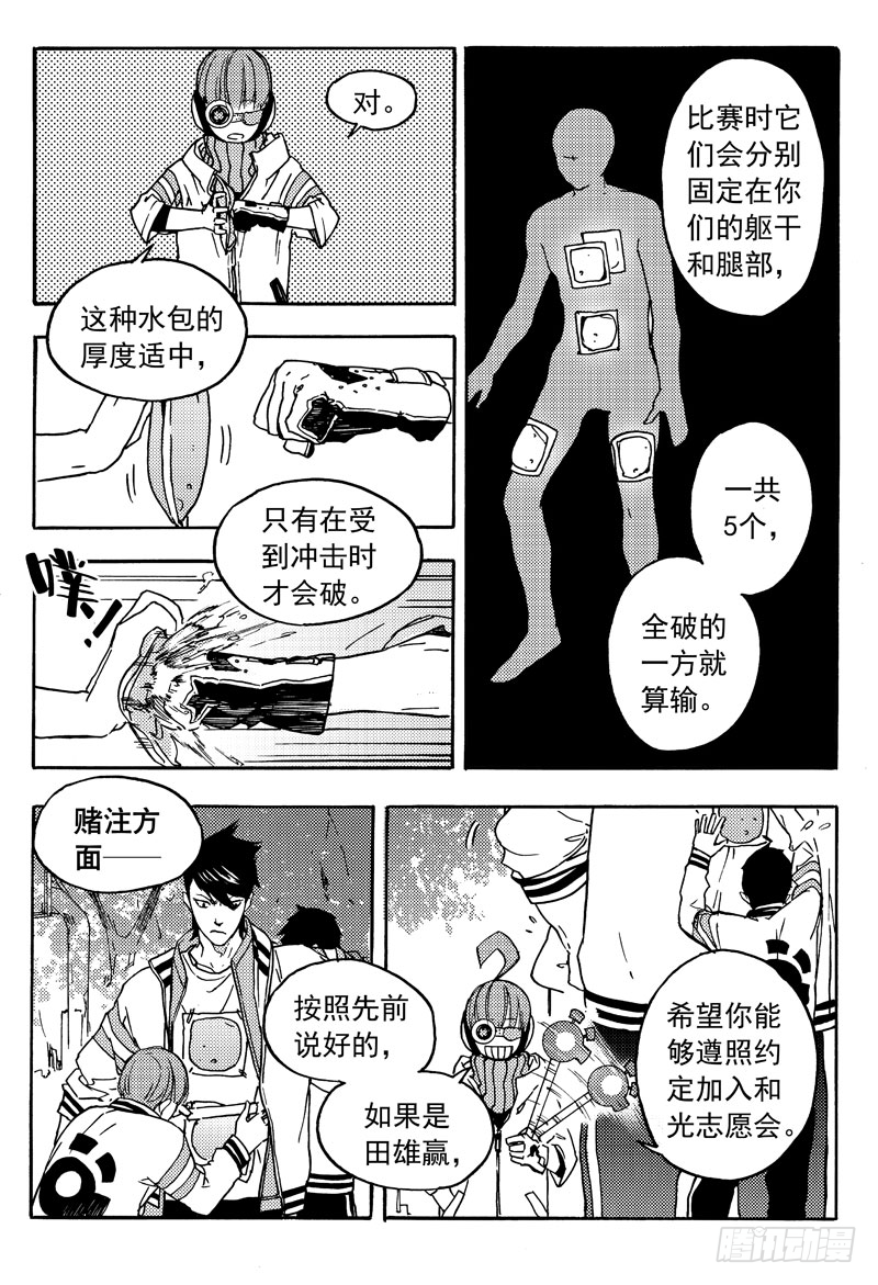 《和光志愿会》胡氏公子 第22页