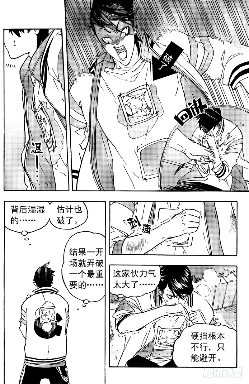 《和光志愿会》胡氏公子 第27页