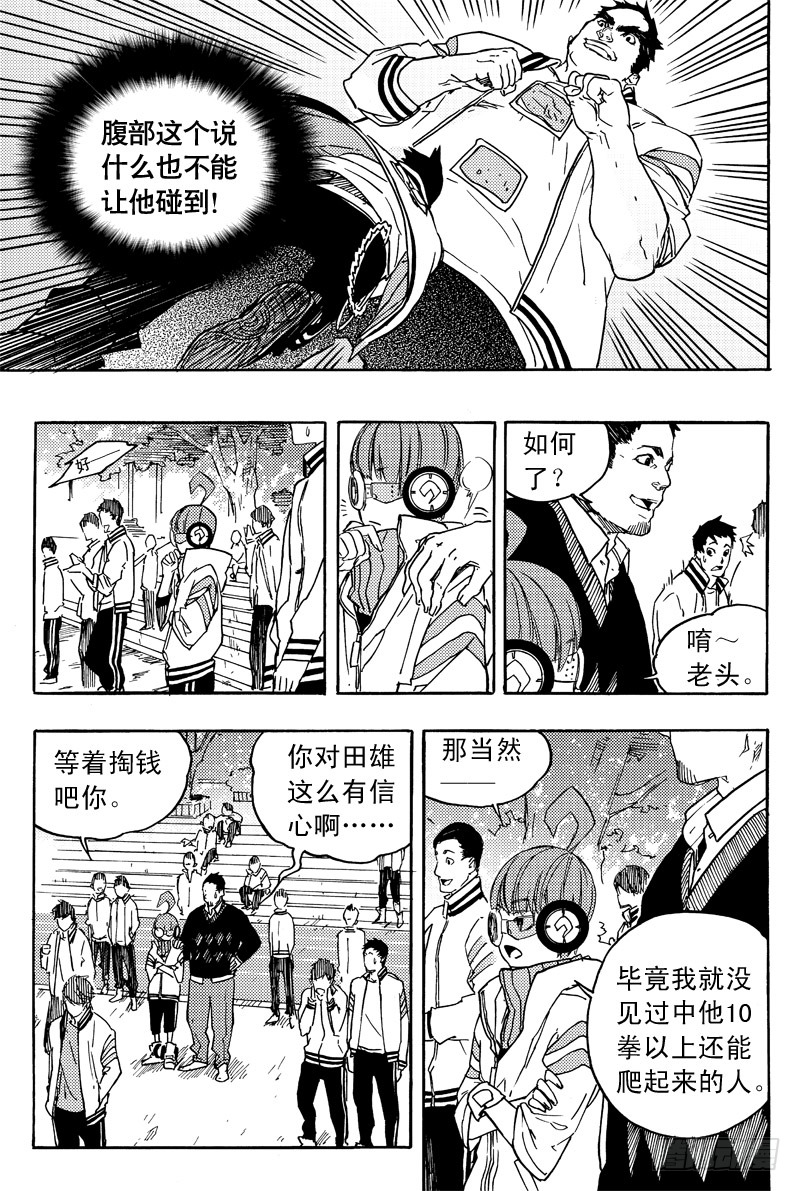 《和光志愿会》胡氏公子 第28页