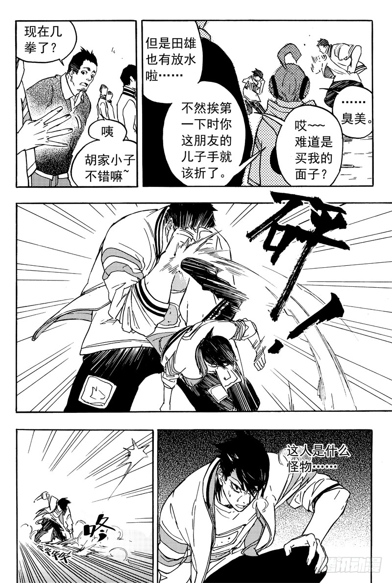 《和光志愿会》胡氏公子 第29页