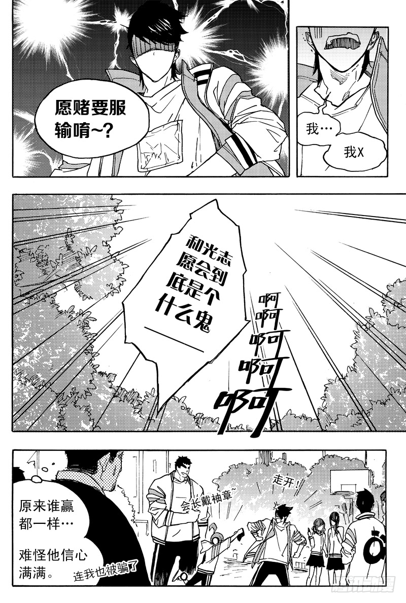 《和光志愿会》胡氏公子 第43页