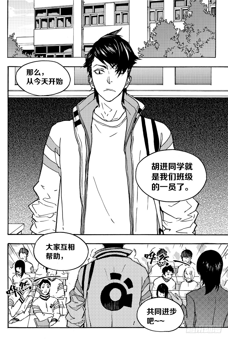 《和光志愿会》胡氏公子 第7页