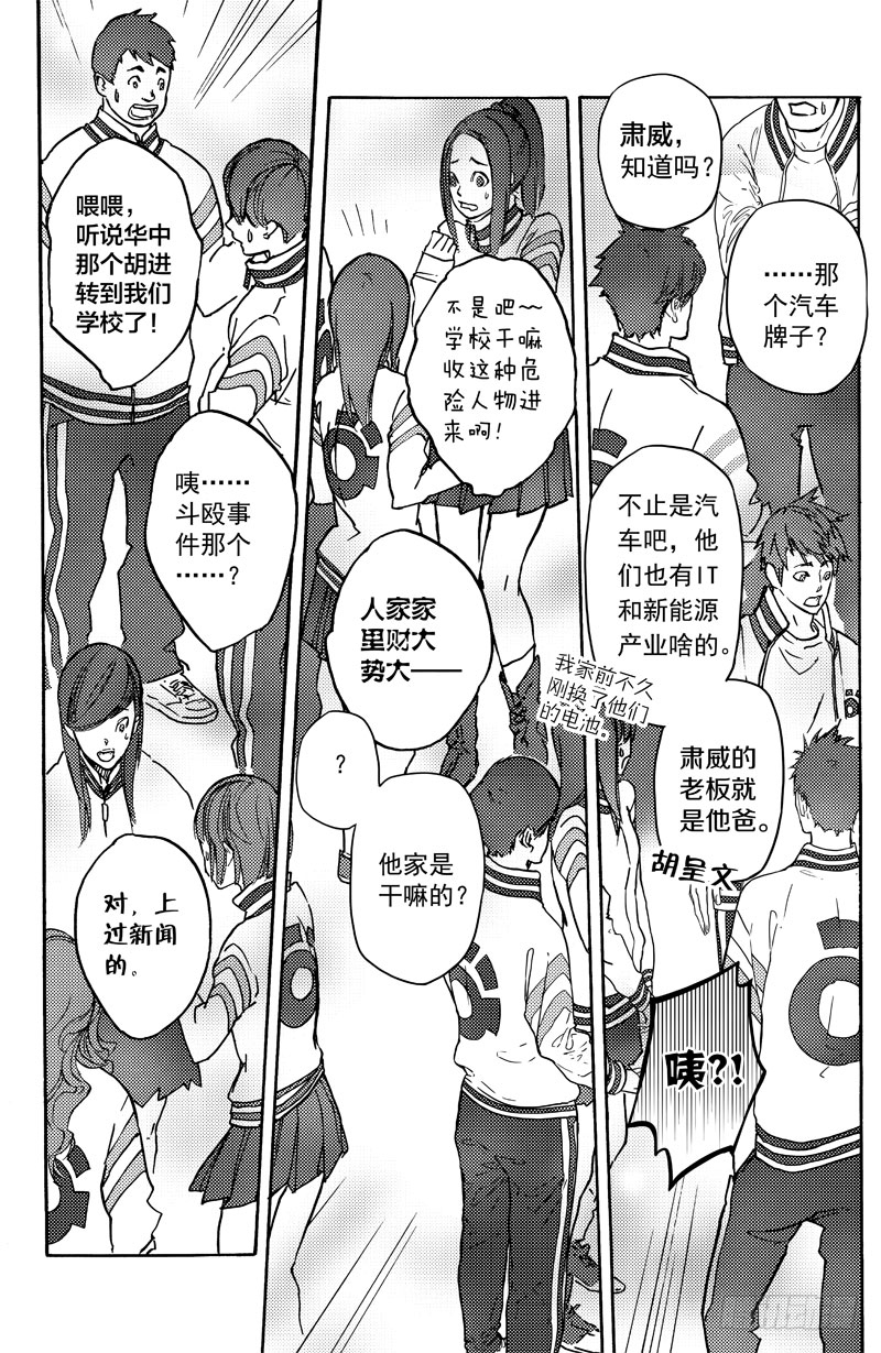 《和光志愿会》胡氏公子 第8页