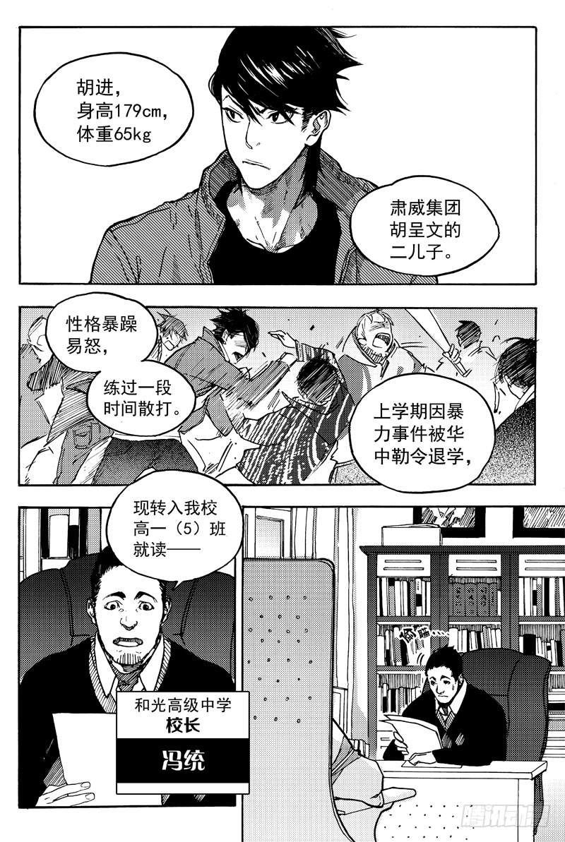 《和光志愿会》胡氏公子 第9页