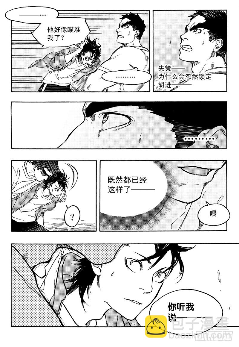 《和光志愿会》反制 第15页