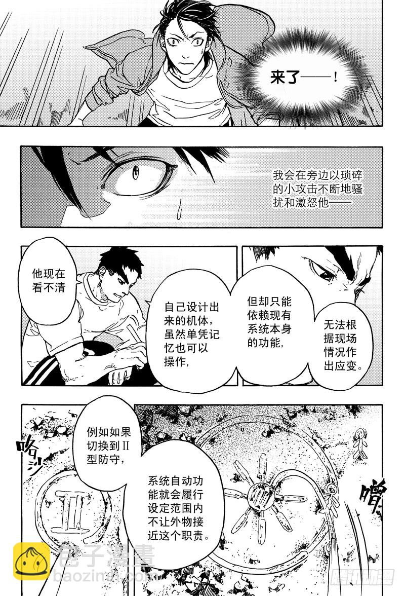 《和光志愿会》反制 第18页