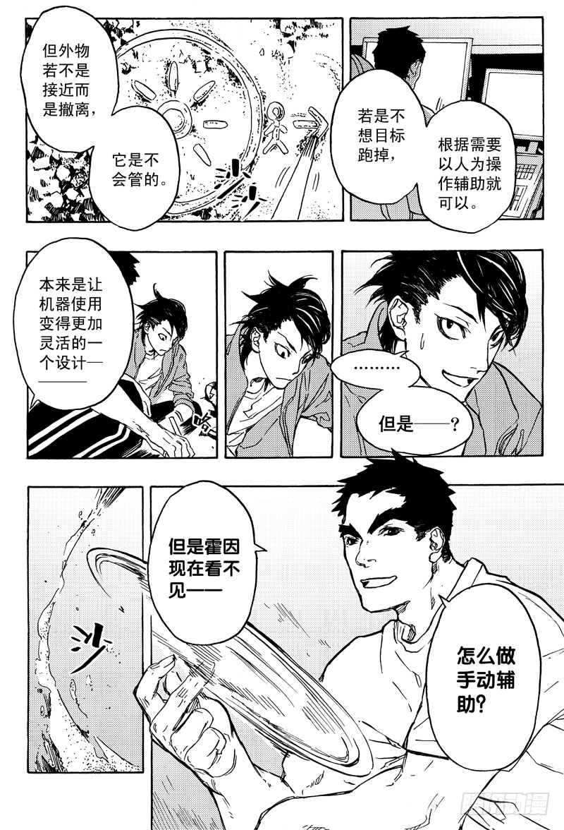 《和光志愿会》反制 第19页