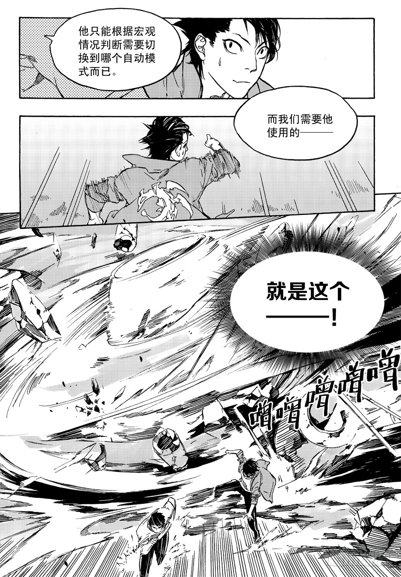 《和光志愿会》反制 第20页