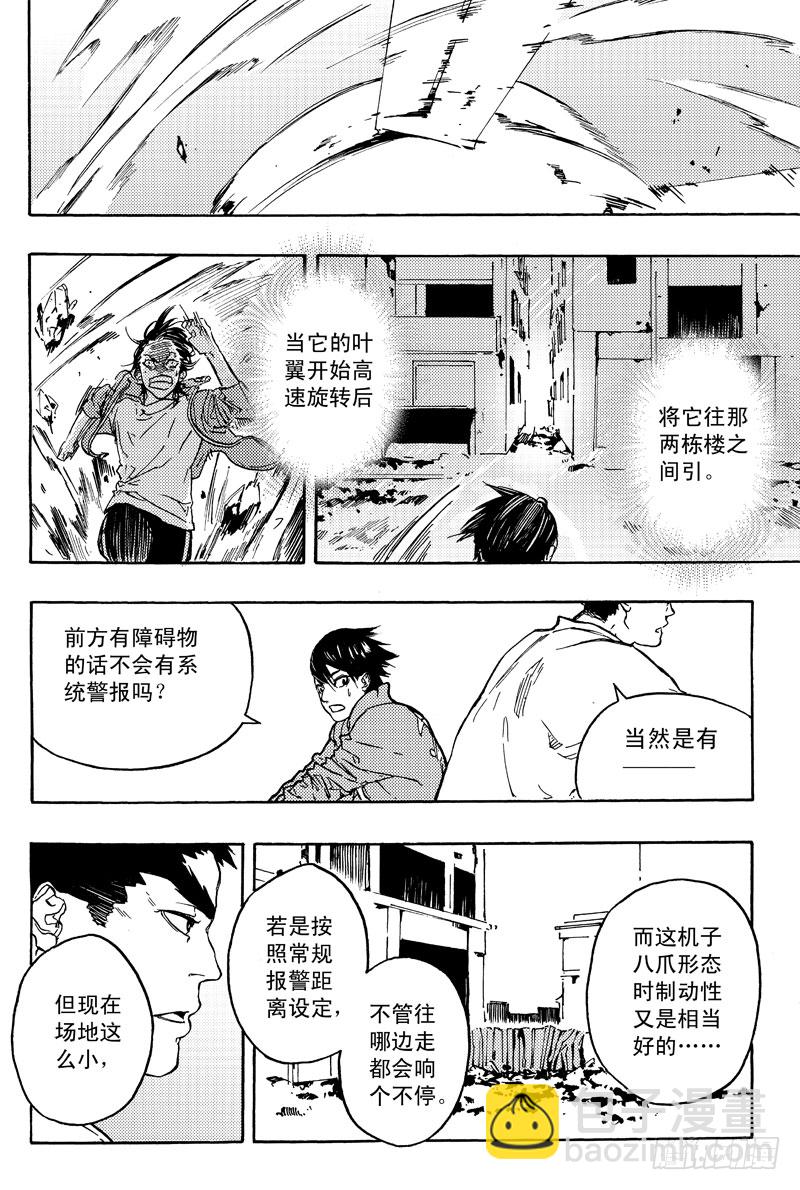 《和光志愿会》反制 第21页