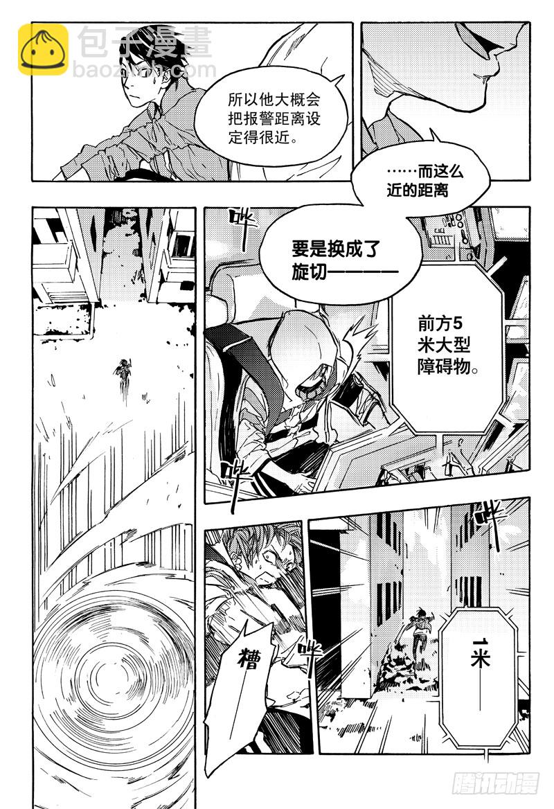 《和光志愿会》反制 第22页