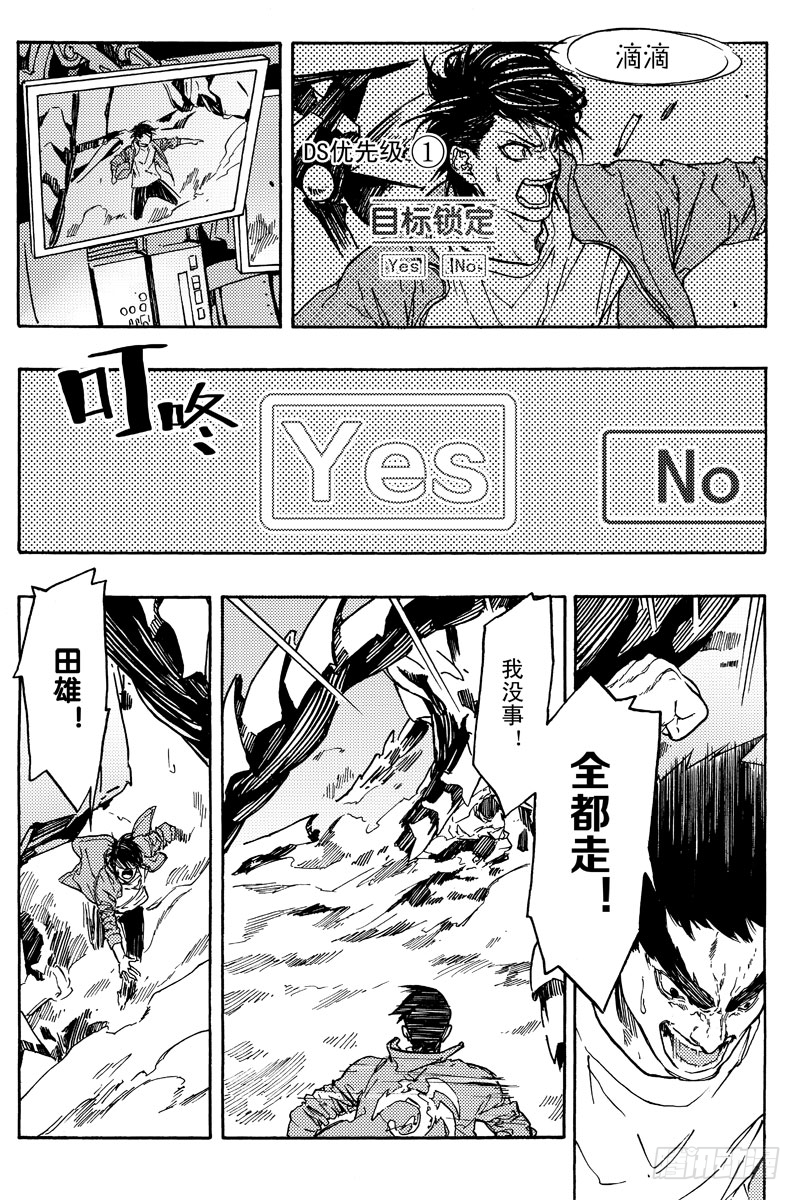 《和光志愿会》反制 第8页
