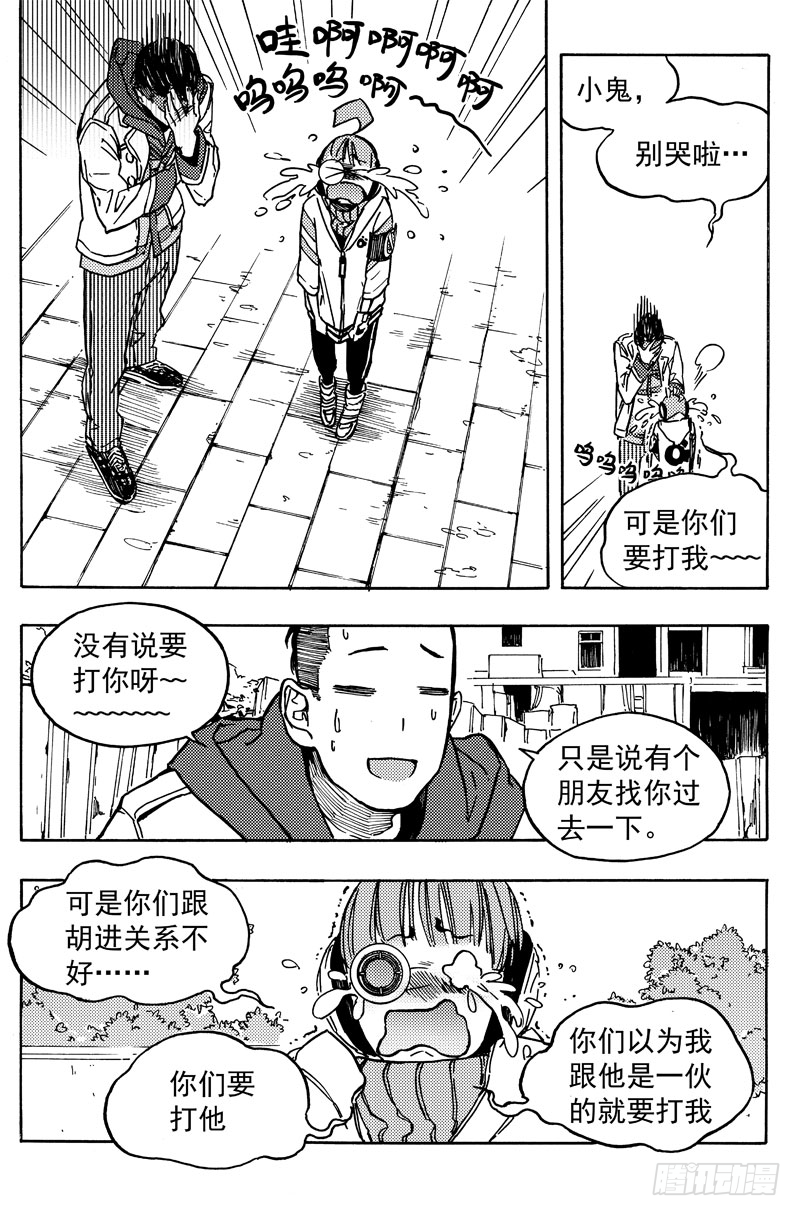 《和光志愿会》旧账 第13页