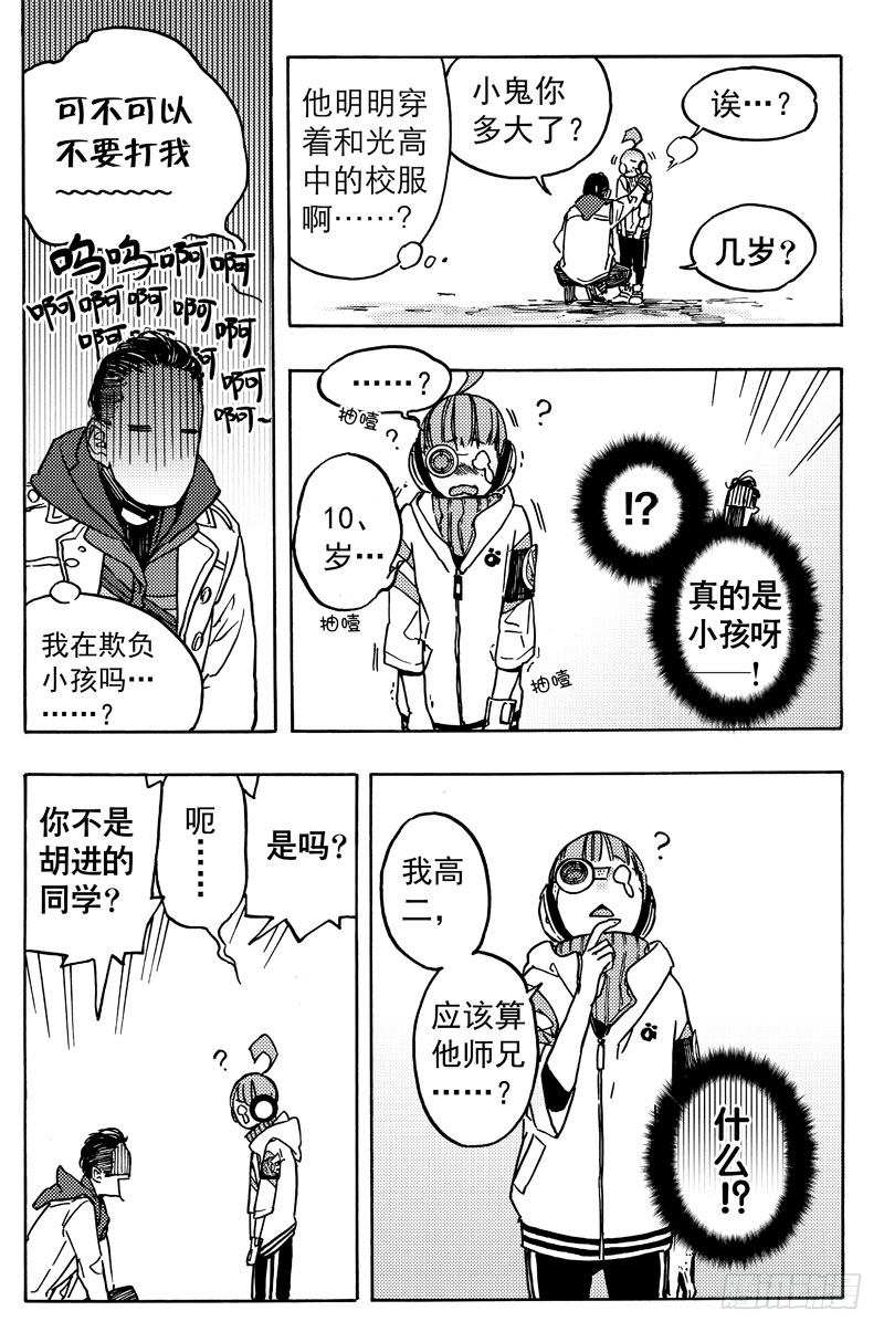 《和光志愿会》旧账 第14页