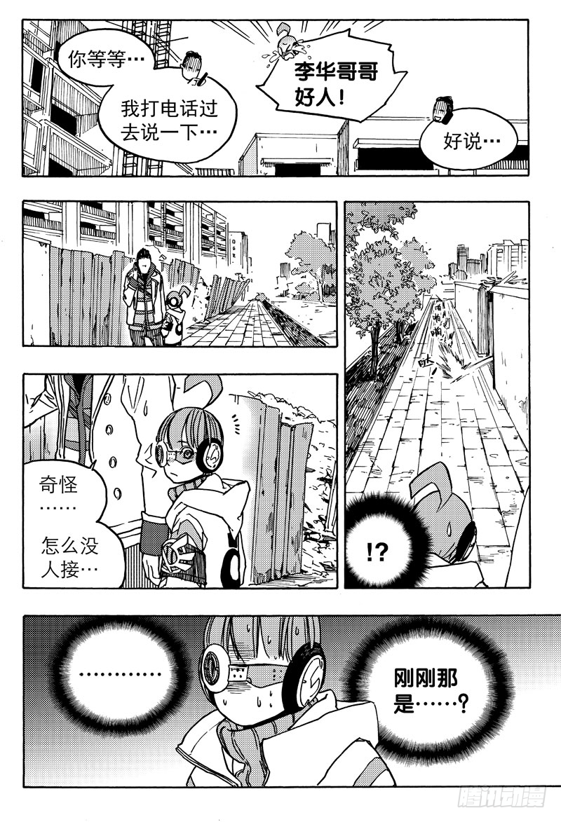 《和光志愿会》旧账 第17页