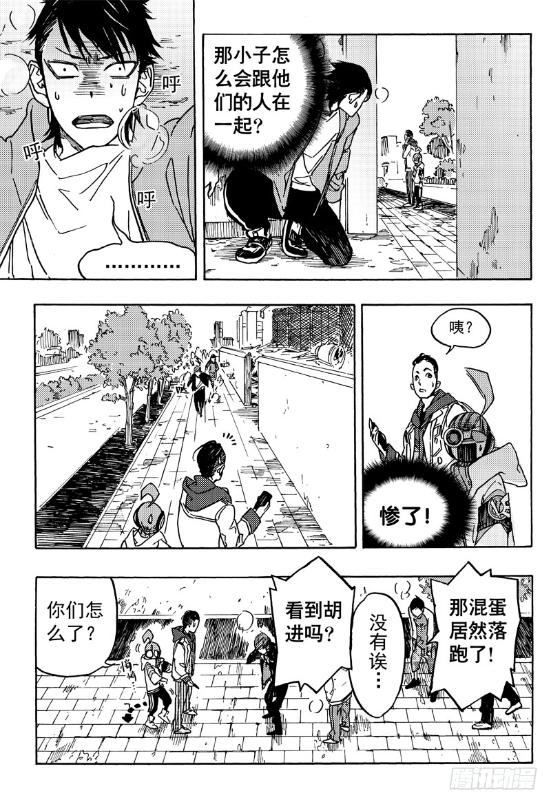 《和光志愿会》旧账 第18页