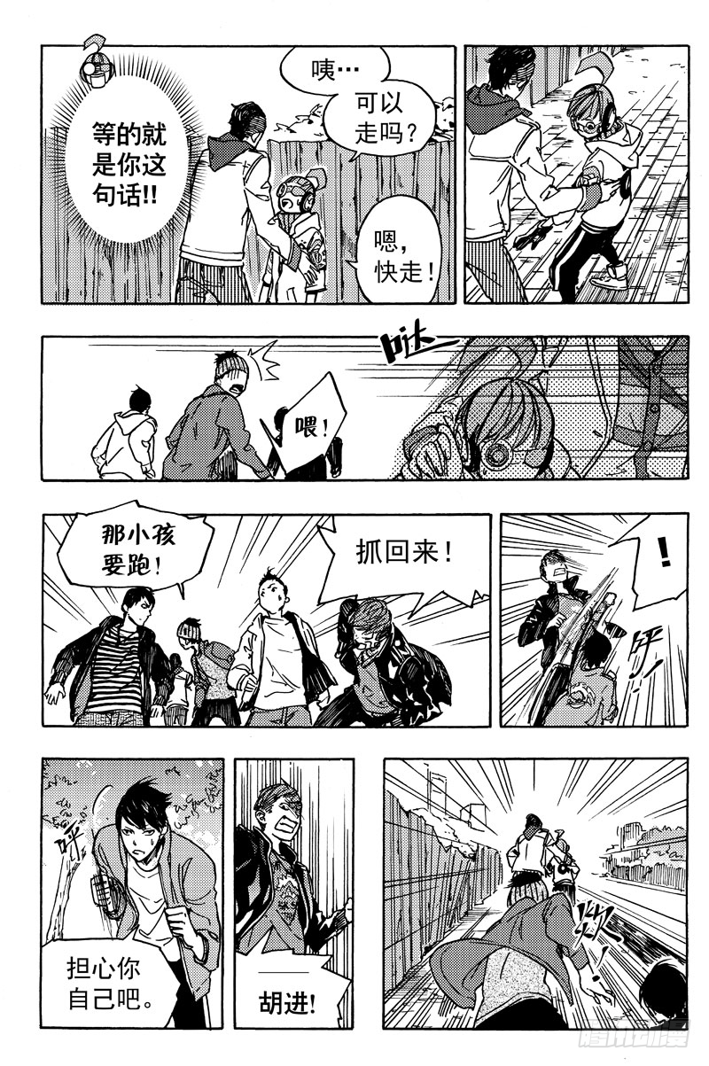 《和光志愿会》旧账 第26页