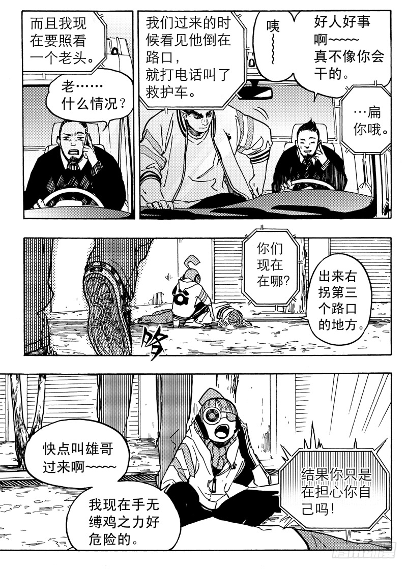 《和光志愿会》旧账 第8页