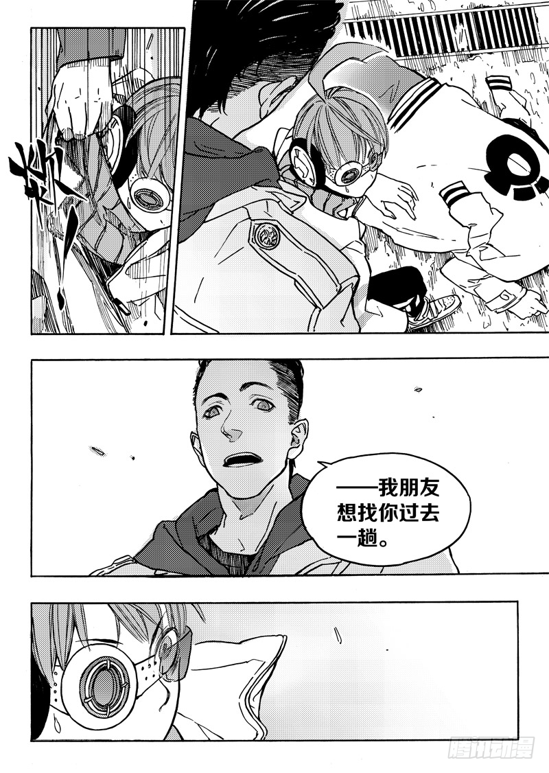 《和光志愿会》旧账 第9页