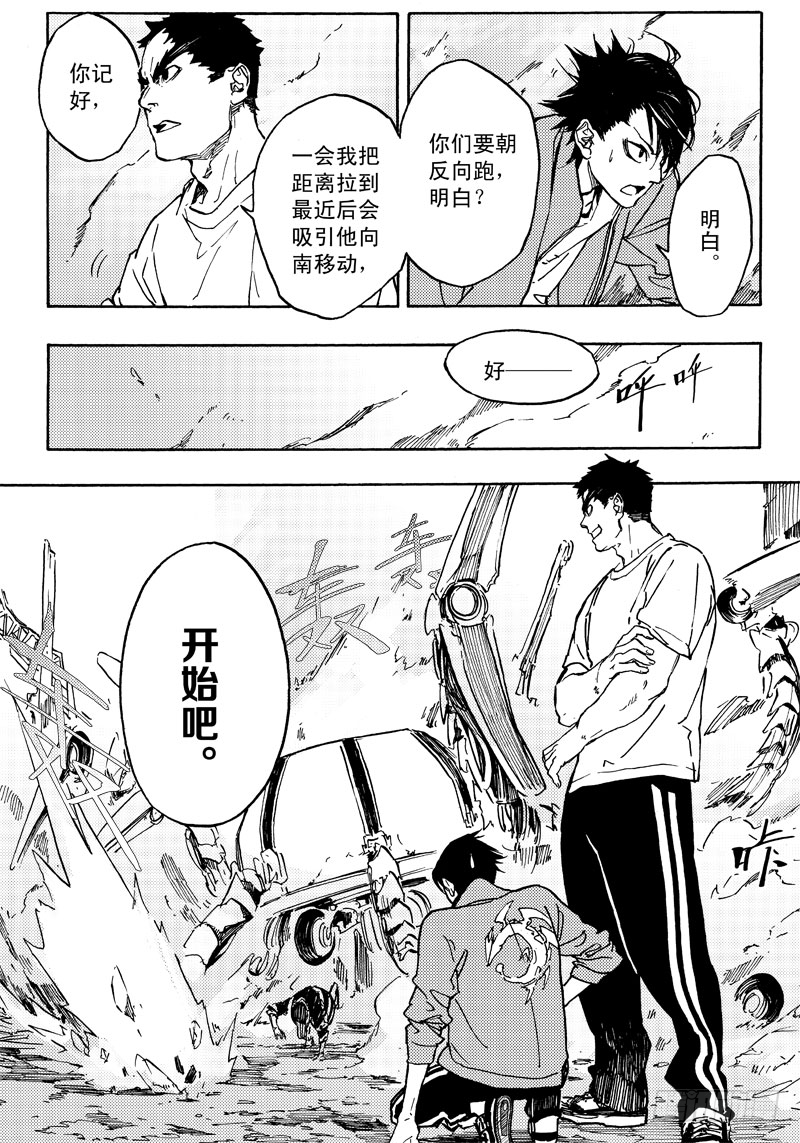 《和光志愿会》暴躁的瞎子 第10页
