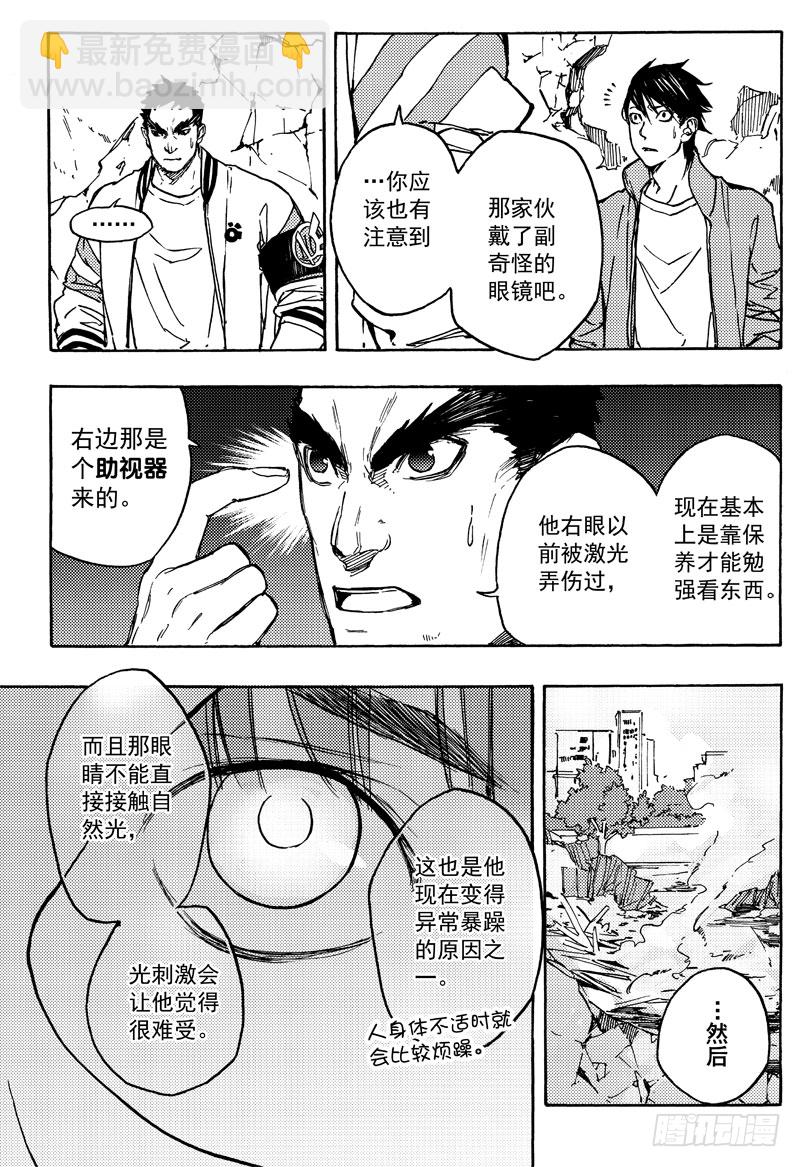 《和光志愿会》暴躁的瞎子 第4页