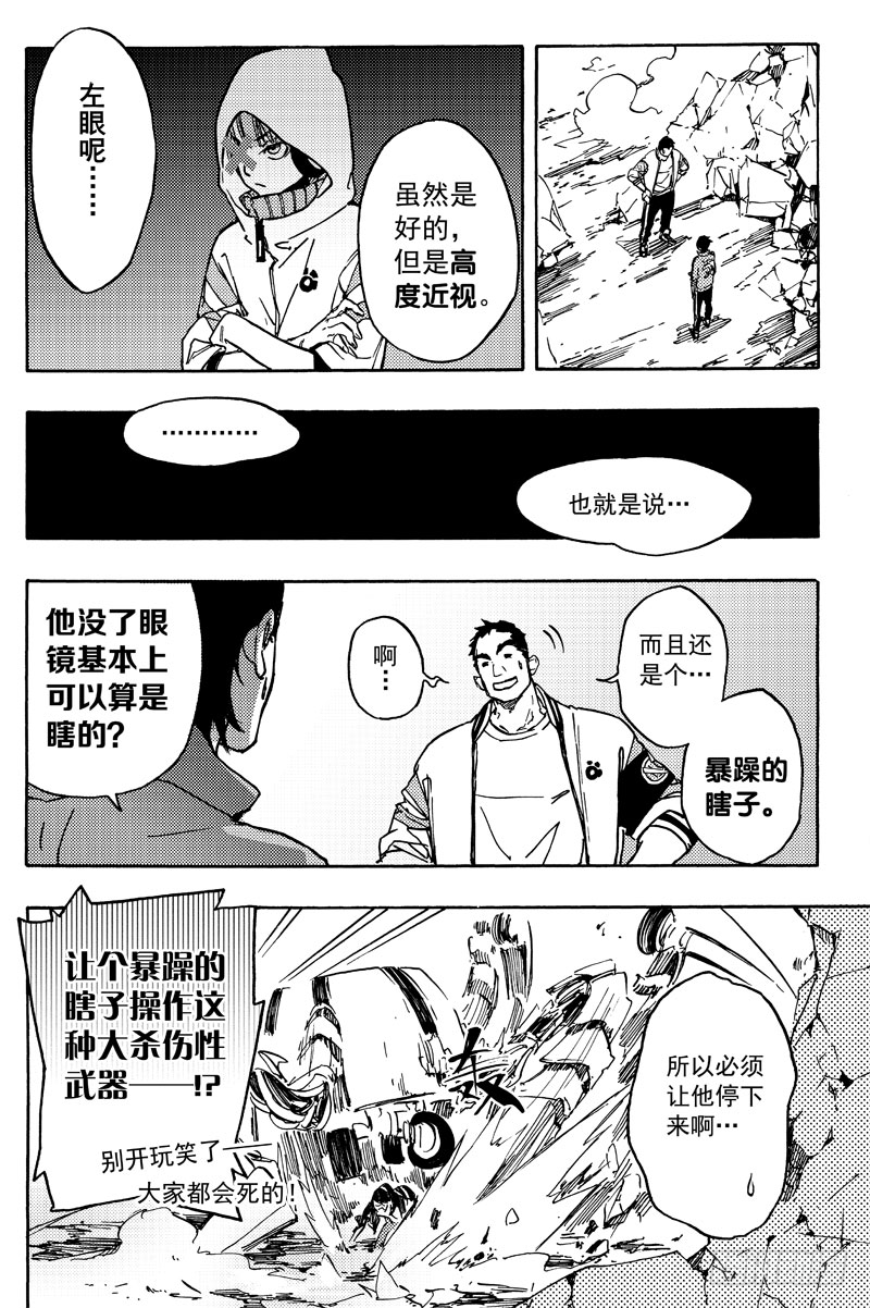《和光志愿会》暴躁的瞎子 第5页