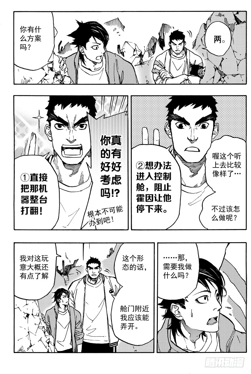 《和光志愿会》暴躁的瞎子 第6页