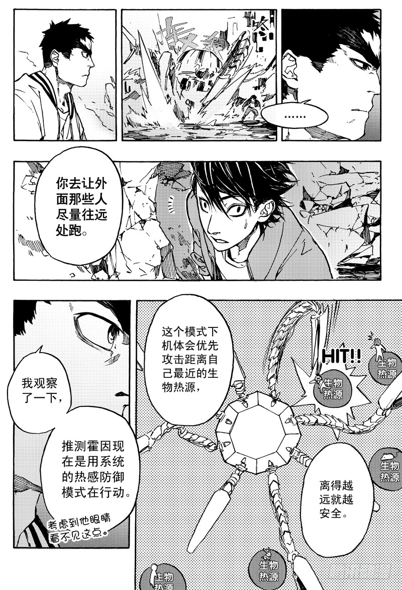《和光志愿会》暴躁的瞎子 第7页