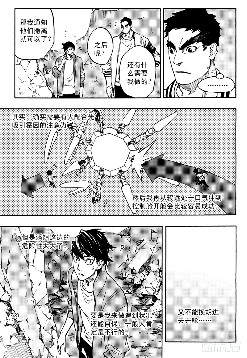 《和光志愿会》暴躁的瞎子 第8页
