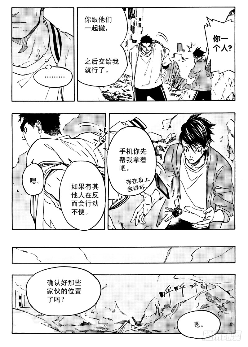 《和光志愿会》暴躁的瞎子 第9页