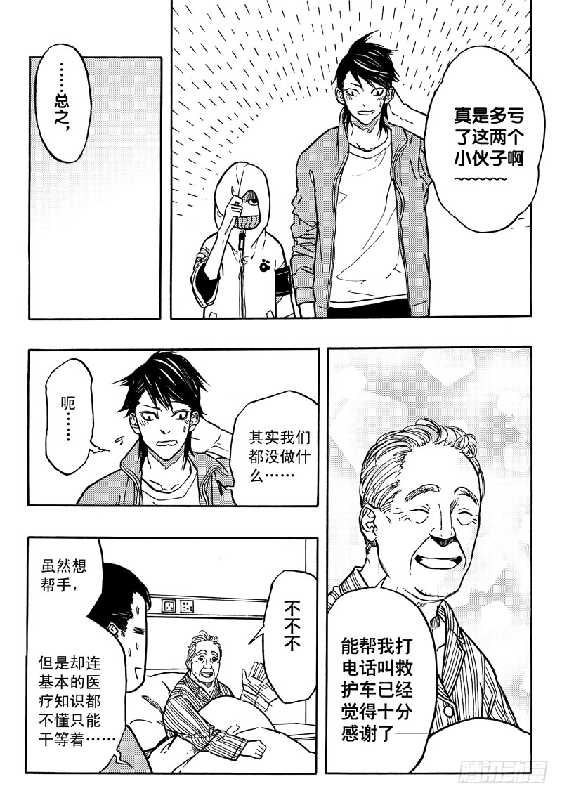 《和光志愿会》善人者 第10页