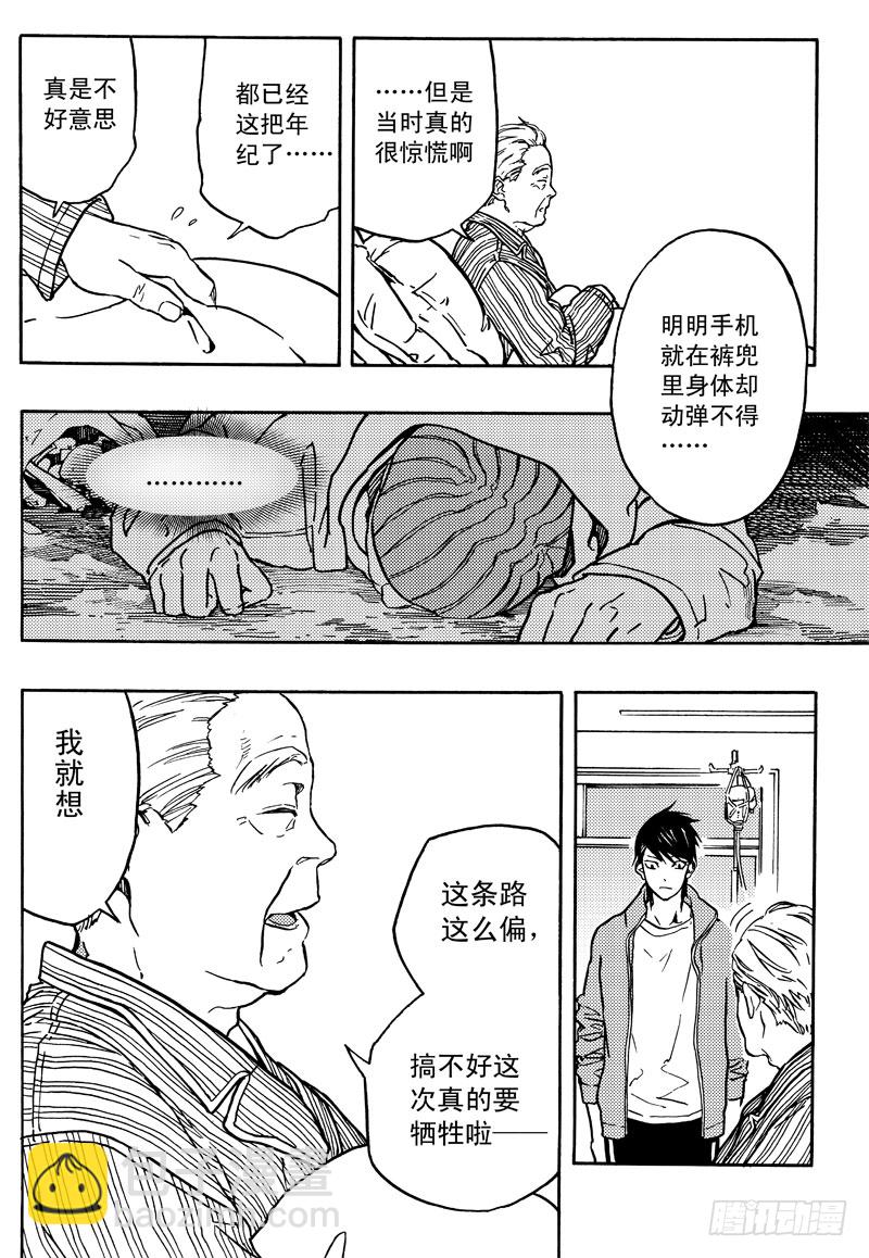 《和光志愿会》善人者 第11页